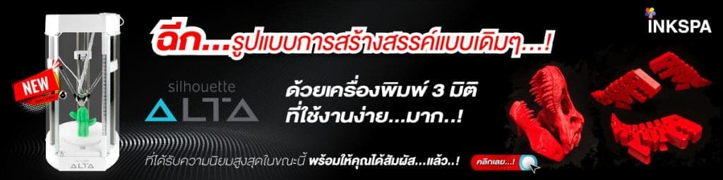 Silhouette Alta, เครื่องพิมพ์ 3D, เครื่องพิมพ์สามมิติ, แผ่นรองชิ้นงาน ALTA, ALTA PLATFORM TAPE