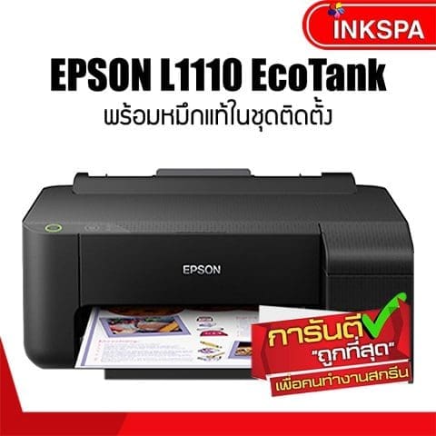 Epson L1110, เครื่องพิมพ์ Epson, Printer Epson, ปริ้นเตอร์, เครื่องพิมพ์ , ecotank