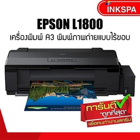 Epson L1800 เครื่องพิมพ์Epson ปริ้นเตอร์ ปริ๊นเตอร์Epson เครื่องพิมพ์เอปสันแอล1800