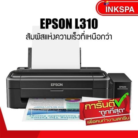 Epson L310 เอปสันแอล310 เครื่องพิมพ์เอปสัน เครื่องปริ้นเอปสัน เอปสันL310 ink tank printer เครื่องพิมพ์เสื้อ