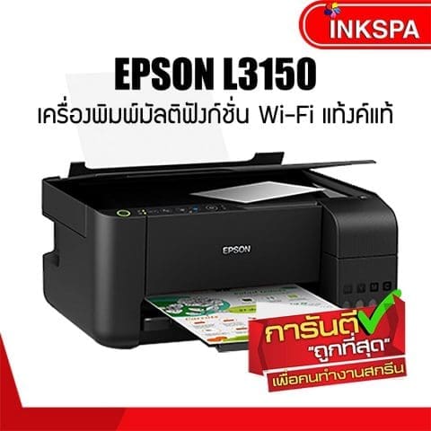 Epson L3150 เครื่องพิมพ์Epson ปริ้นเตอร์ all in one ปริ๊นเตอร์Epson เครื่องพิมพ์wifi เครื่องพิมพ์เสื้อ