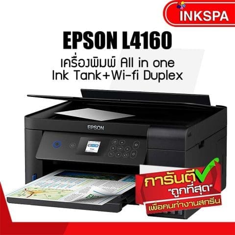 Epson L4160, เครื่องพิมพ์อิงค์เจท, เครื่องพิมพ์, เครื่องพิมพ์เอปสัน,เครื่องพิมพ์เสื้อ