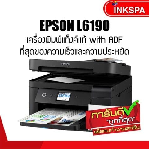 Epson L6190,เครื่องพิมพ์, เครื่องพิมพ์อิงค์เจ็ท,เครื่องพิมพ์ไวไฟ,เครื่องพิมพ์เสื้อ,เครื่องปริ้นเอปสัน, เครื่องพิมพ์เอปสัน