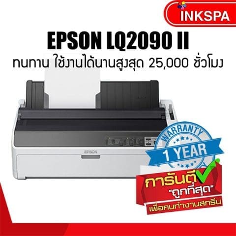 Epson LQ-2090II เครื่องพิมพ์, ปริ้นเตอร์, ปริ้นเตอร์ เปสัน, เครื่องพิมพ์ เอปสัน, Epson, Epson Printer, DOT MATRIX Printer,