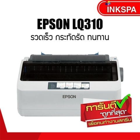 Epson LQ310,เครื่องพิมพ์ดอทแมทริกซ์,เครื่องพิมพ์หัวเข็ม