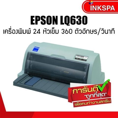 Epson LQ-630 เครื่องพิมพ์, ปริ้นเตอร์, ปริ้นเตอร์ เปสัน, เครื่องพิมพ์ เอปสัน, Epson, Epson Printer, DOT MATRIX Printer