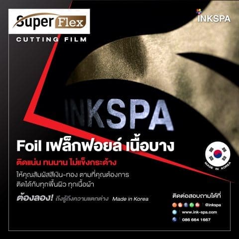 เฟล็ก flex เฟล็กรีดร้อน เฟล็กรีดติดเสื้อ เฟล็กฟรอย flex foil