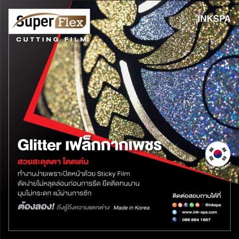 เฟล็ก flex เฟล็กรีดร้อน เฟล็กรีดติดเสื้อ เฟล็กกากเพชร เฟล็กกลิตเตอร์ flex gritter