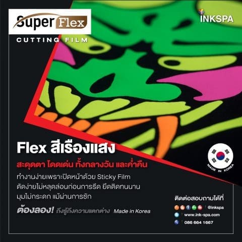 เฟล็กนีออน flex เฟล็กรีดร้อน เฟล็กรีดติดเสื้อ เฟล็กหนังพียู เฟล็กพียู flex PU เฟล็กเรืองแสง เฟล็กหนังPUเรืองแสง