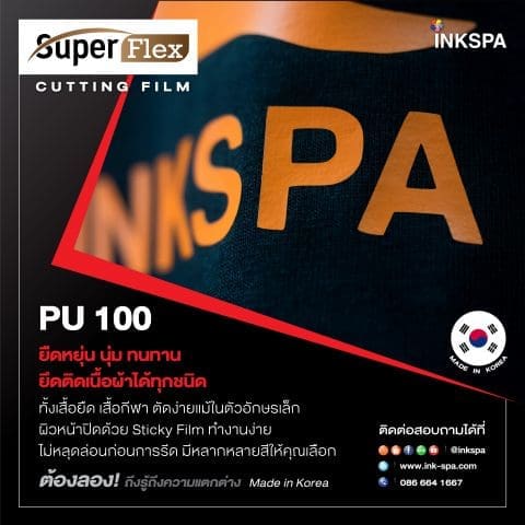 เฟล็ก flex เฟล็กรีดร้อน เฟล็กรีดติดเสื้อ เฟล็กหนังพียู เฟล็กพียู flex PU