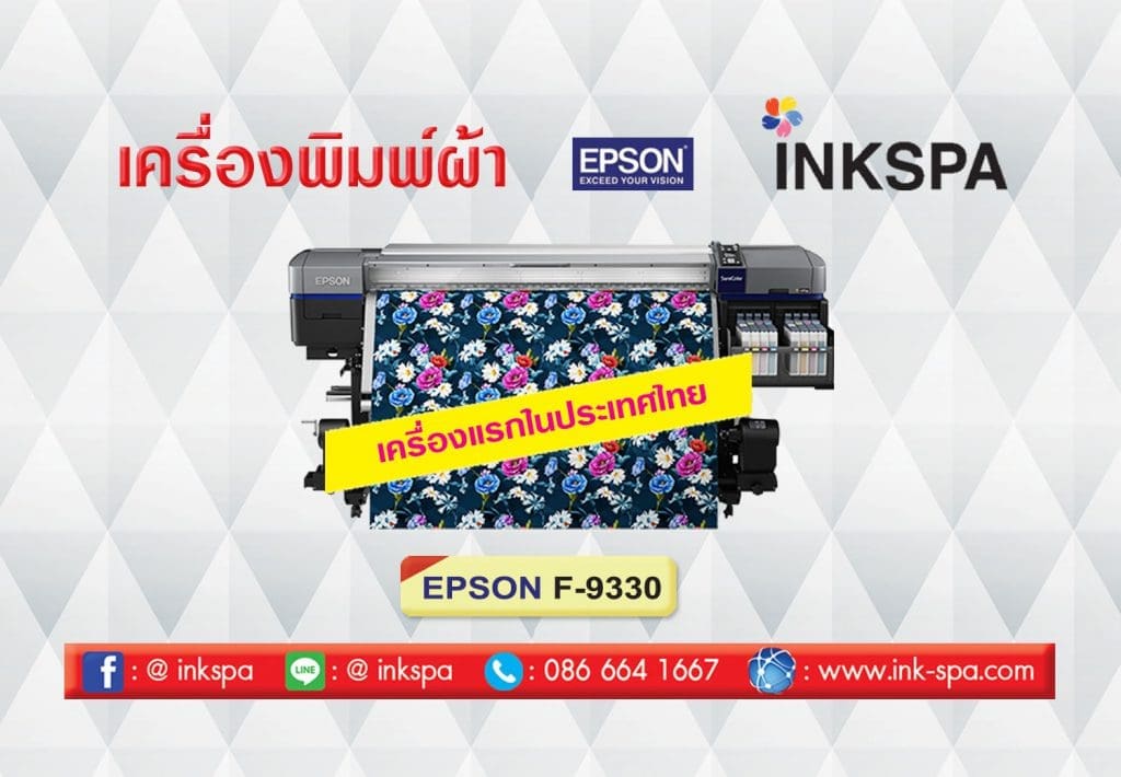เครื่องพิมพ์เสื้อ, เครื่องพิมพ์ซับ,ซับลิเมชั่น,epson f9330,epson, sublimation