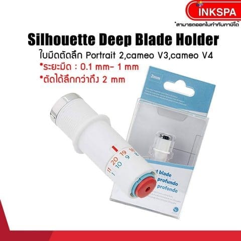 ใบมีด Cameo ใบมีดเครื่องตัดสติ๊กเกอร์ Deep Cut Blade - CAMEO