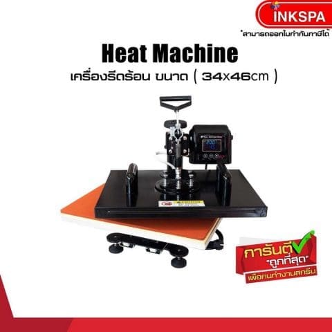 เครื่องสกรีน เครื่องสกรีนขนาดเล็ก เครื่องสกรีน Heat traanfer เครื่องสกรีนรีดร้อน Heat Press