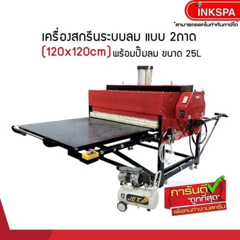 เครื่องสกรีนเสื้อ เครื่องรีดร้อน นิวเมติกส์ ระบบลม เครื่องพิมพ์เสื้อ