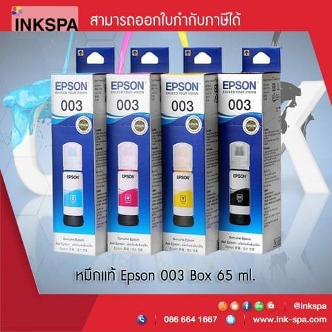 หมึกEpson หมึกEpson003 หมึกแท้เอปสัน หมึกชุดสตาดเตอร์ หมุกเอปสัน หมึกพิมเครื่องพิมเอปสัน 003