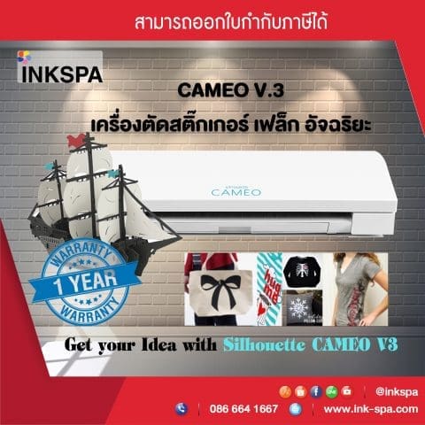 cameo v3 เครื่องตัด เครื่องไดคัท เครื่องคามิโอ Silhouette CAMEO V3