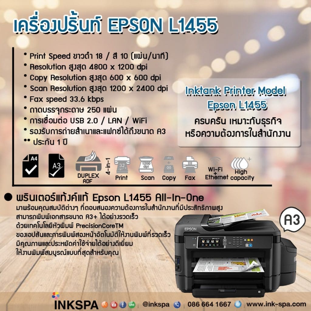 Epson L1455, เครื่องพิมพ์ Epson, Printer Epson, ปริ้นเตอร์, เครื่องพิมพ์