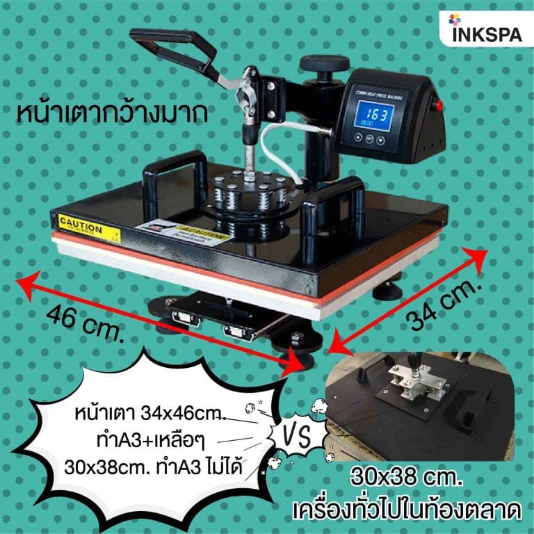 เครื่องรีด เครื่องสกรีน Heat traanfer เครื่องสกรีนรีดร้อน Heat Press เครื่องสกรีน a3 เครื่องพิมพ์เสื้อ เครื่องสกรีนเสื้อ epson l1300 epson l1800 epson l805 Heat transfer machine