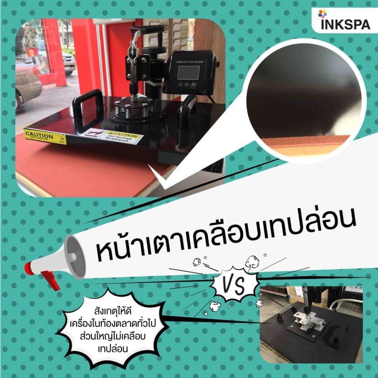 เครื่องรีด เครื่องสกรีน Heat traanfer เครื่องสกรีนรีดร้อน Heat Press เครื่องสกรีน a3 เครื่องพิมพ์เสื้อ เครื่องสกรีนเสื้อ epson l1300 epson l1800 epson l805 Heat transfer machine