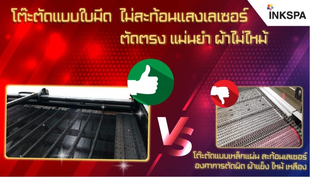 เครื่องตัดเลเซอร์, เครื่องตัดผ้า. เครื่องตัดผ้าเลเซอร์, เครื่องคัด, ตัดผ้า, ตัดอะคริลิค