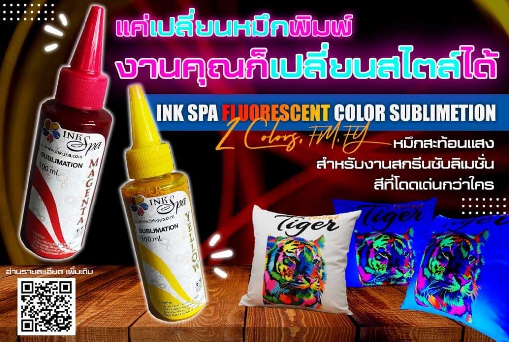 Ink-Spa-Fluorescent สีสะท้อนแสง
