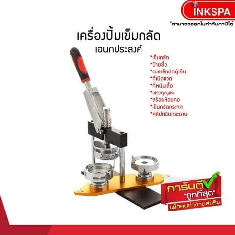 เครื่องปั๊มเข็มกลัด โมลด์ เครื่องทำเข็มกลัด