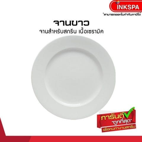 จานเซรามิค, จานขาว, จานขาวขอบทอง, จานขาวสำหรับสกรีน, จาน