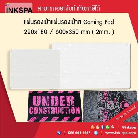 แผ่นรองเม้า, แผ่นรองเม้าสกรีนลาย, แผ่นรองเม้าเกมมิ่ง