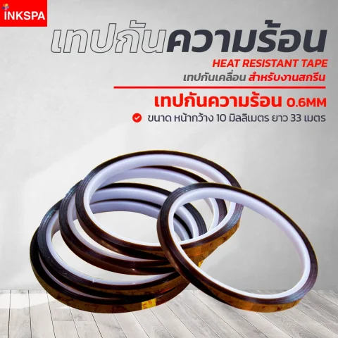เทปกันความร้อน เครื่องรีดร้อน เครื่องสกรีน