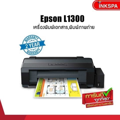 เครื่องสกรีนA3 Epson,L1300,Sublimation