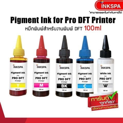 หมึก หมึกพิมพ์ dft dst dtf หมึก dft