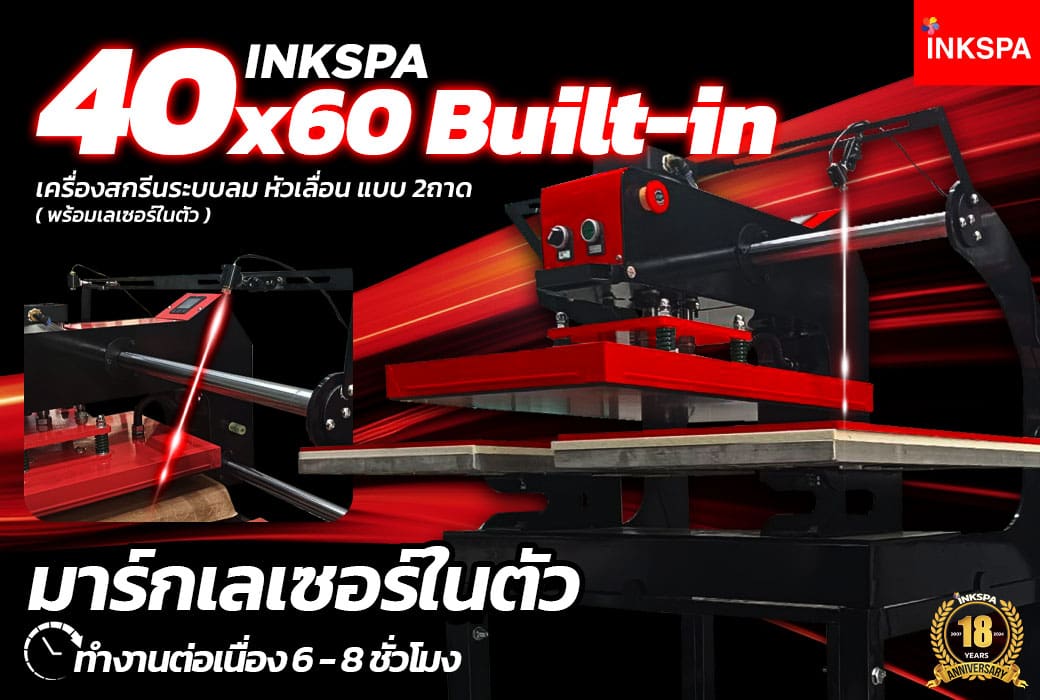 เครื่องรีดร้อน เครื่องสกรีน 2ถาด เครื่องสกรีน40x60 สกรีนเสื้อซับลิเมชั่น เครื่องสกรีนเสื้อ