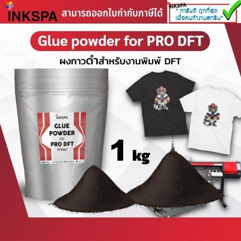 ผงกาว DFT DST DTF