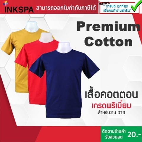 เสื้อยืดคอตตอน เสื้อยืดสีพื้น เสื้อcotton เสื้อยืดคอกลม เสื้อยืดคอตต้อน เสื้อยืดคอมกลมcotton