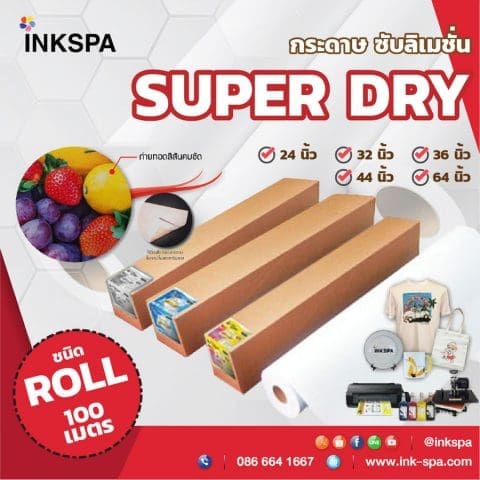 กระดาษซับลิเมชั่น Sublimation Paper กระดาษสกรีนหน้าขาวหลังชมพู,กระดาษสกรีนงานซับลิเมชั่น,