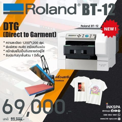 เครื่องพิมพ์เสื้อ เครื่องพิมพ์dtg เครื่องสกรีนเสื้อ roland bt-12