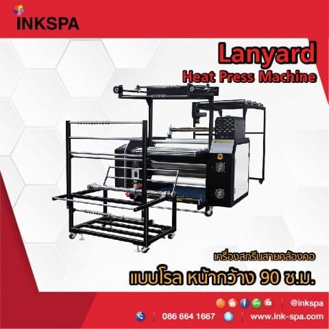 เครื่องสกรีน เครื่องสกรีนสายคล้องคอ เครื่องรีดร้อน เครื่องรีดสายคล้องคอ
