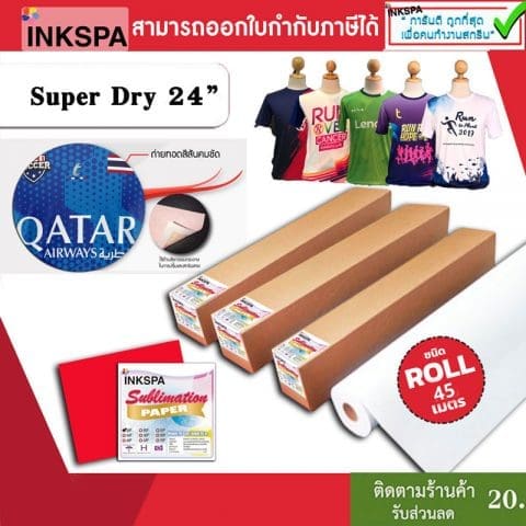 กระดาษซับลิเมชั่น Sublimation Paper กระดาษสกรีนหน้าขาวหลังชมพู,กระดาษสกรีนงานซับลิเมชั่น