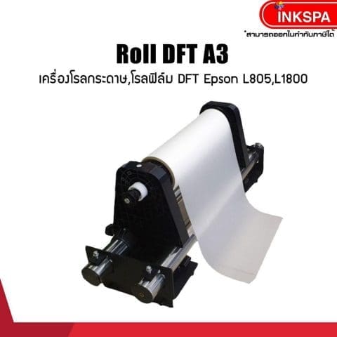 dft อุปกรณ์ หมึก dft ฟิล์ม ผงกาว