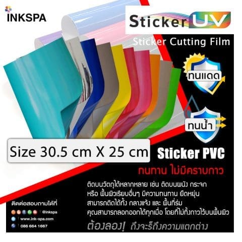 สติ๊กเกอร์ Sticker UV คละสี แพ็ค 10 ม้วน ขนาด 30.5cm X 25 cm  เหมาะสำหรับงานตัดติดป้าย งานฉลากสินค้า งานตกแต่งเฟอร์นิเจอร์