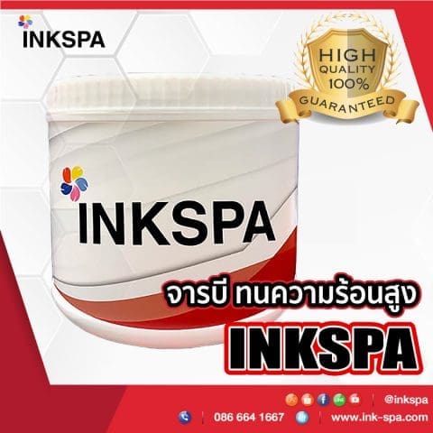 จารบีแดง ทนความร้อนสูง เครื่องรีด เครื่องโรล