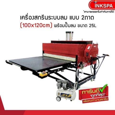 เครื่องสกรีนเสื้อ เครื่องรีดร้อน นิวเมติกส์ ระบบลม เครื่องพิมพ์เสื้อ