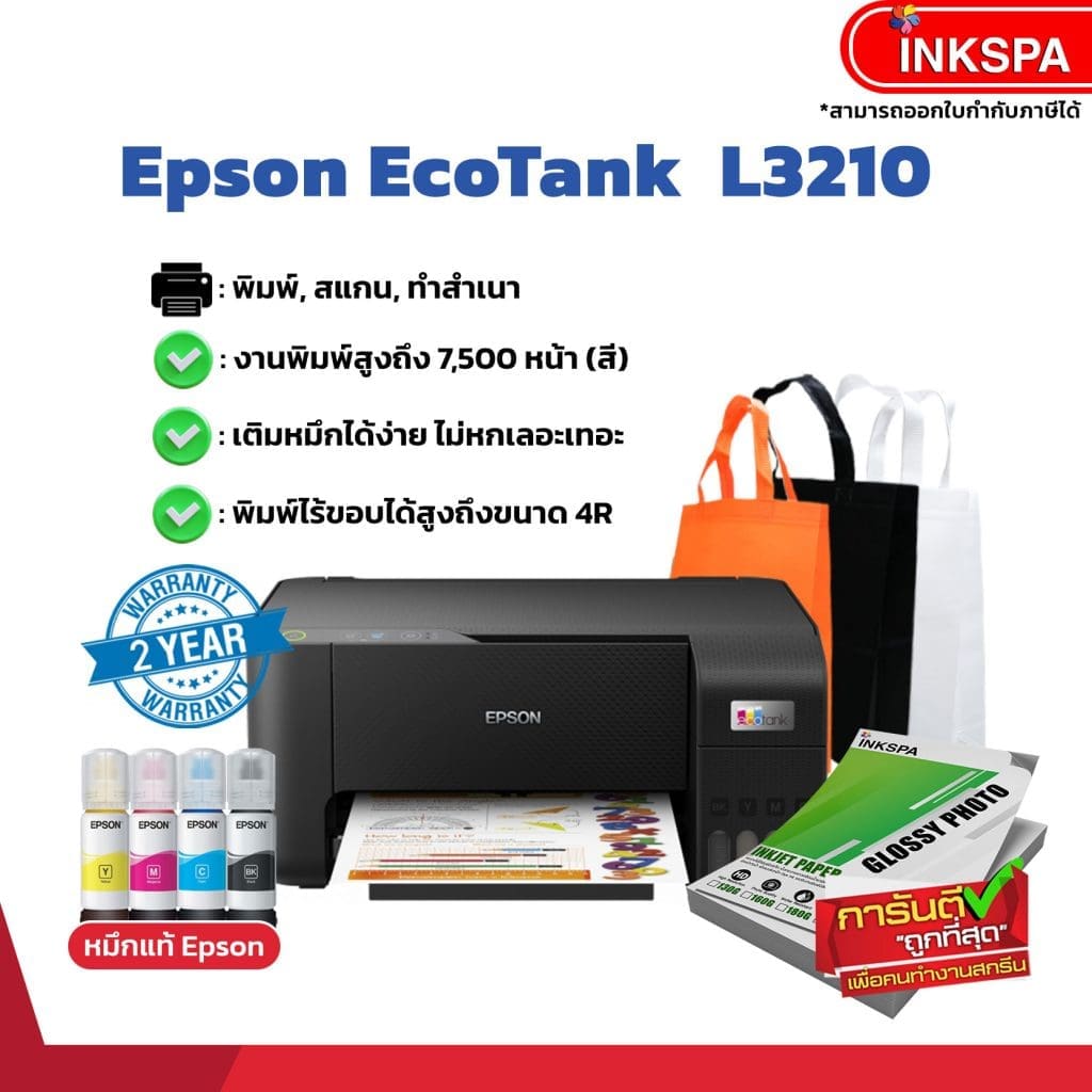 epson l3210 เครื่องพิมพ์ เครื่องสแกน เครื่องถ่ายเอกสาร เครื่องพิมพ์มัลติฟังก์ชั่น