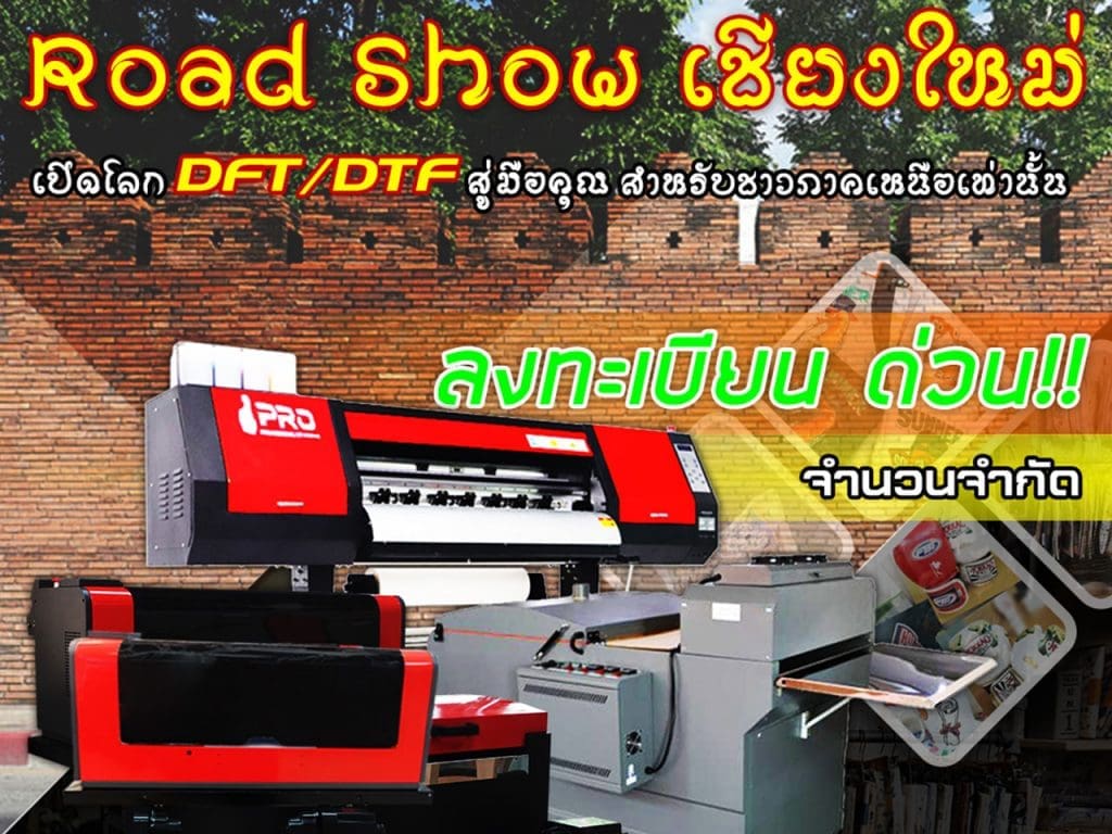 เครื่องพิมพ์ เครื่องdft dft dtf