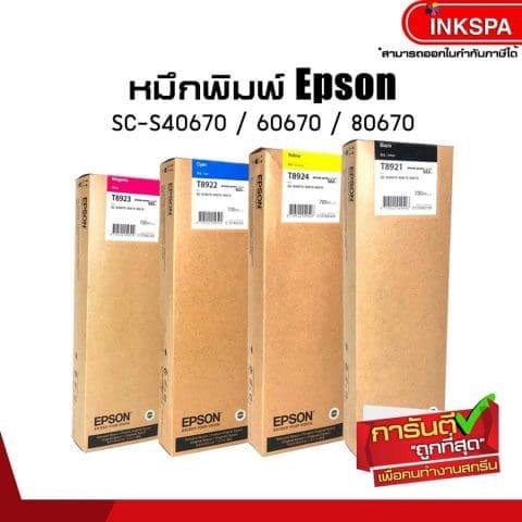 หมึกพิมพ์ หมึก eco-solvent เอปสัน epson