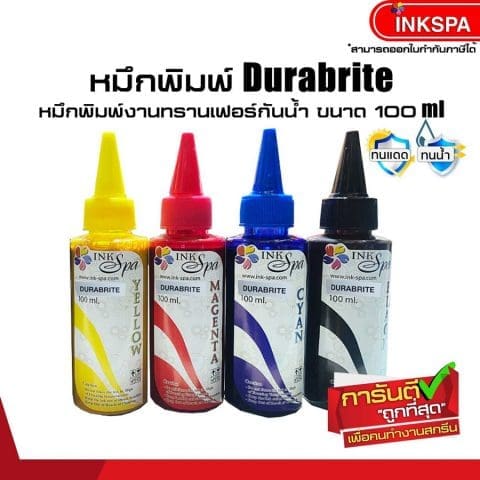 หมึกพิมพ์ หมึกดูราไบรท์ หมึกทรานเฟอร์ ink durabrite epson เอปสัน