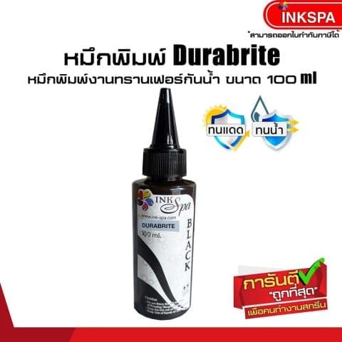 หมึกพิมพ์ หมึกดูราไบรท์ หมึกทรานเฟอร์ ink durabrite epson เอปสัน