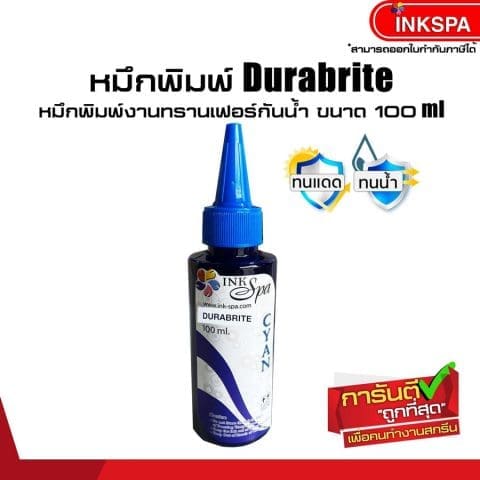 หมึกพิมพ์ หมึกดูราไบรท์ หมึกทรานเฟอร์ ink durabrite epson เอปสัน