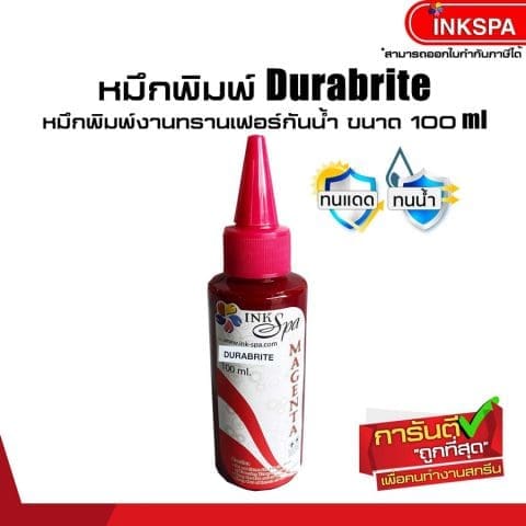 หมึกพิมพ์ หมึกดูราไบรท์ หมึกทรานเฟอร์ ink durabrite epson เอปสัน