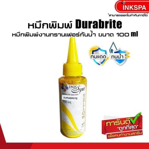 หมึกพิมพ์ หมึกดูราไบรท์ หมึกทรานเฟอร์ ink durabrite epson เอปสัน